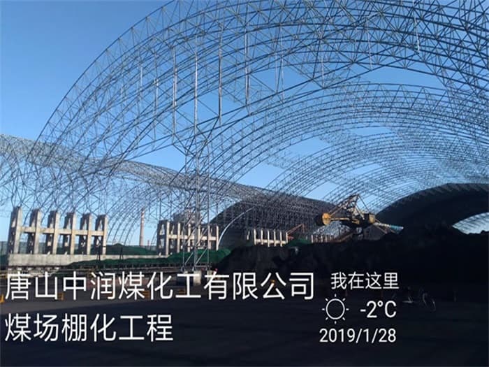 临江中润煤化工有限公司煤场棚化工程
